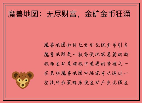 魔兽地图：无尽财富，金矿金币狂涌